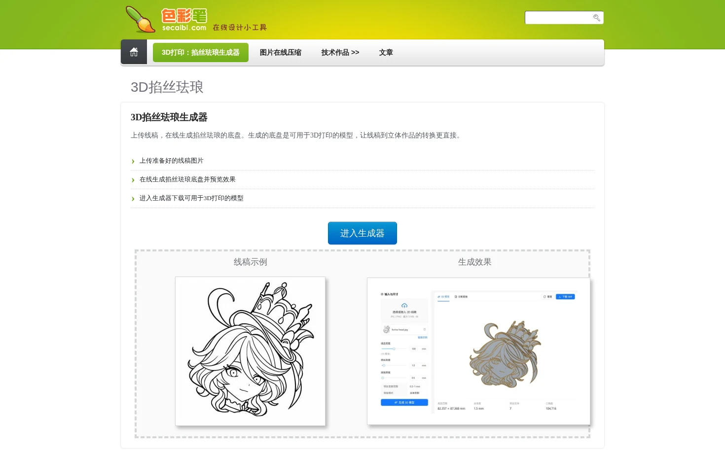 3D掐丝珐琅 页面快照